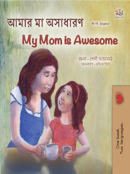 Title details for আমার মা অসাধারণ / My Mom is Awesome by Shelley Admont - Available